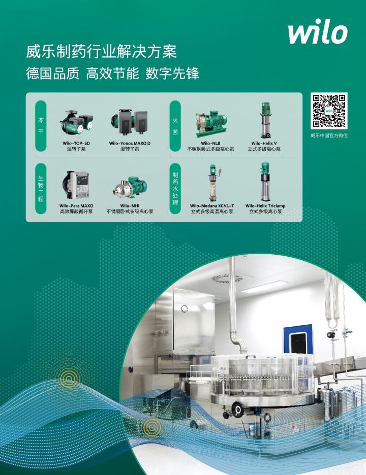 威樂水泵高光亮相第64屆全國(guó)制藥機(jī)械博覽會(huì)，創(chuàng)新方案賦能制藥行業(yè)全流程